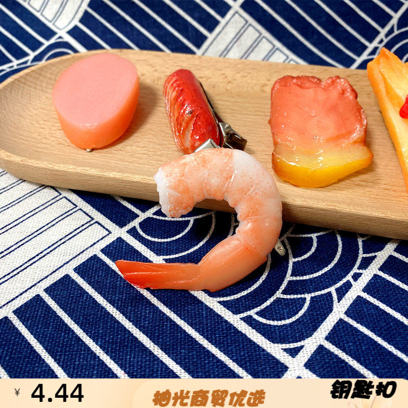 创意仿真虾仁腊肉小香肠3d立体风