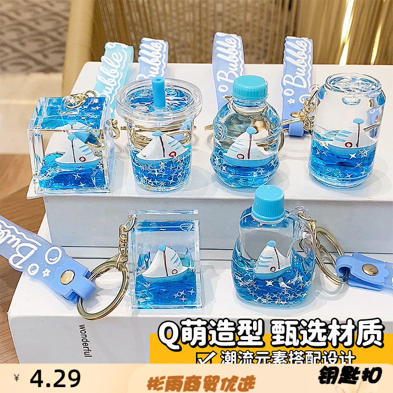 入油蓝色帆船钥匙扣挂件创意高级