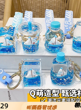 入油蓝色帆船钥匙扣挂件创意高级