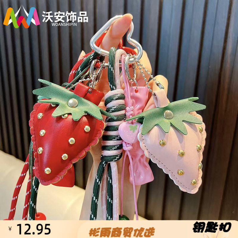 皮革草莓钥匙扣挂件女生流苏编绳