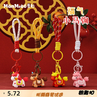 2026新年福气小马驹钥匙扣马年吉祥物包包挂件装饰品摆件新年礼物