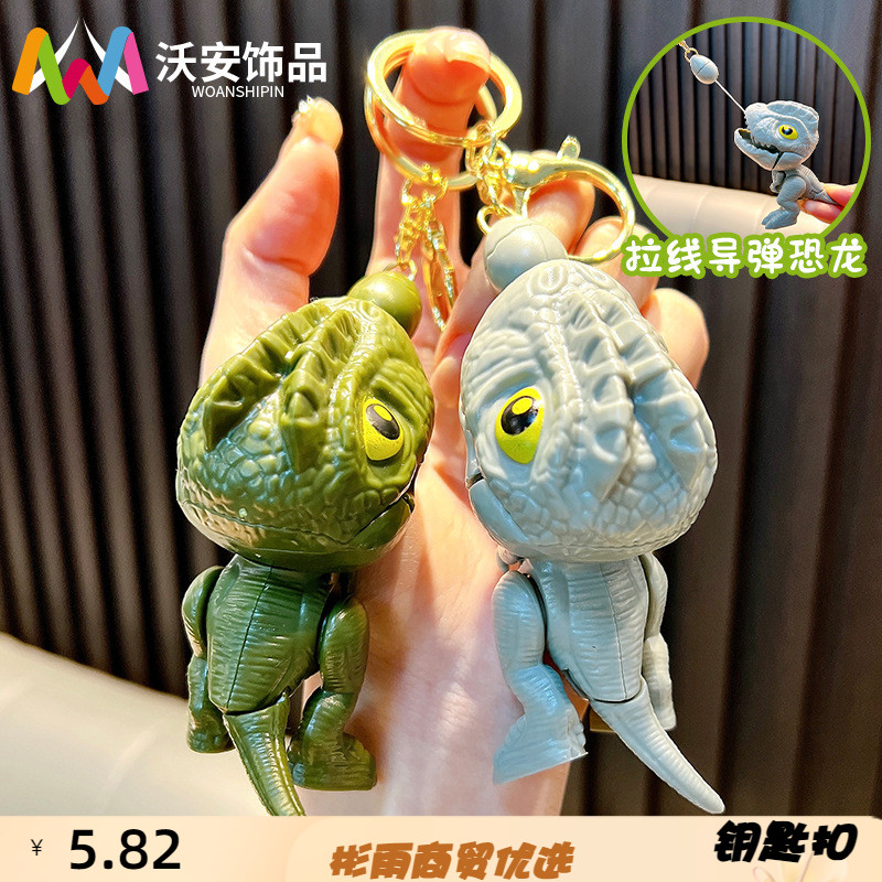沃安钥匙扣恐龙钥匙扣咬牙恐龙