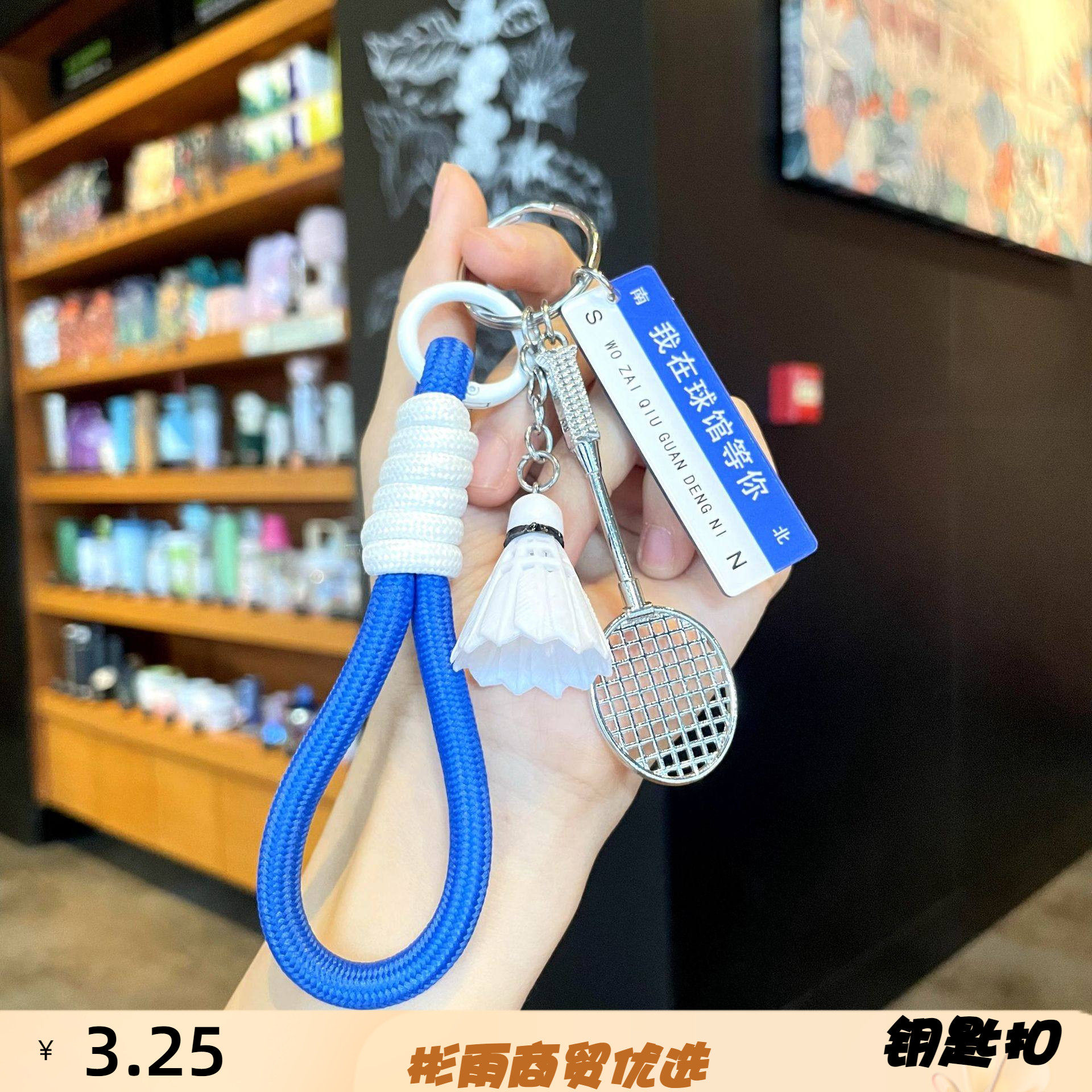 新款羽毛球钥匙扣汽车钥匙包包挂件体育运动纪念品小礼物钥匙链