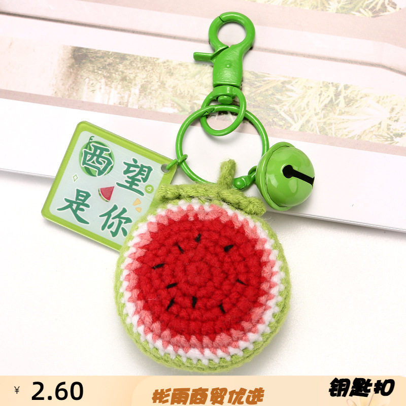 毛线钩织西瓜钥匙扣猕猴桃挂件情