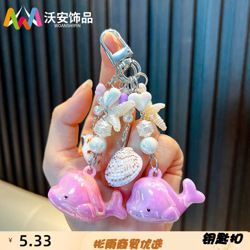 海洋珍珠贝壳海豚钥匙扣挂件串珠海星手机链小滴溜包挂小礼品