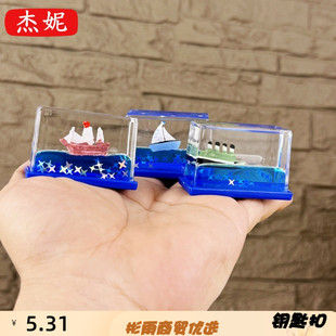 创意入油漂浮永不沉没小船桌面装饰品生日礼物泰坦尼克摆件钥匙扣