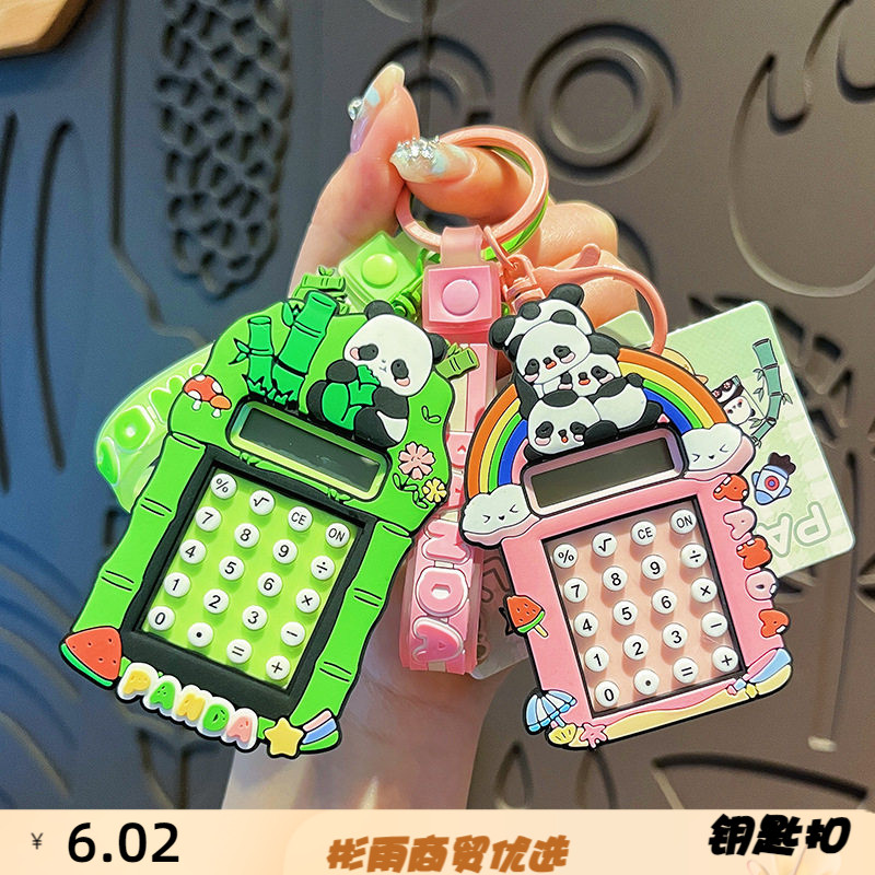原创熊家族计算器钥匙扣可爱情侣