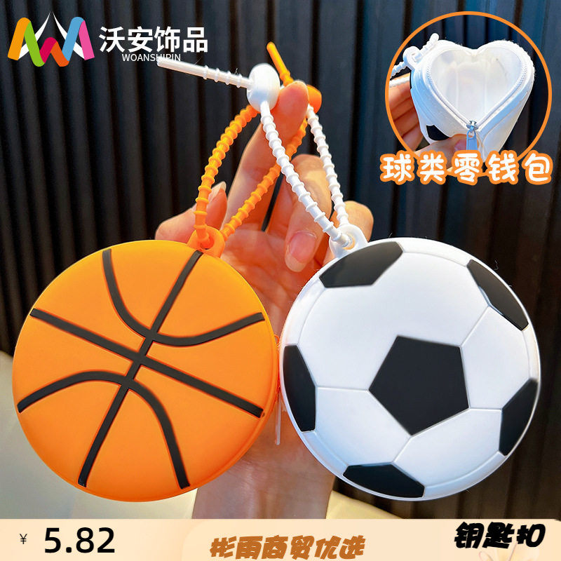 潮玩足球零钱包钥匙扣篮球耳机包