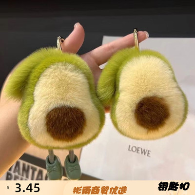 仿水貂獭兔毛牛油果汽车钥匙扣挂