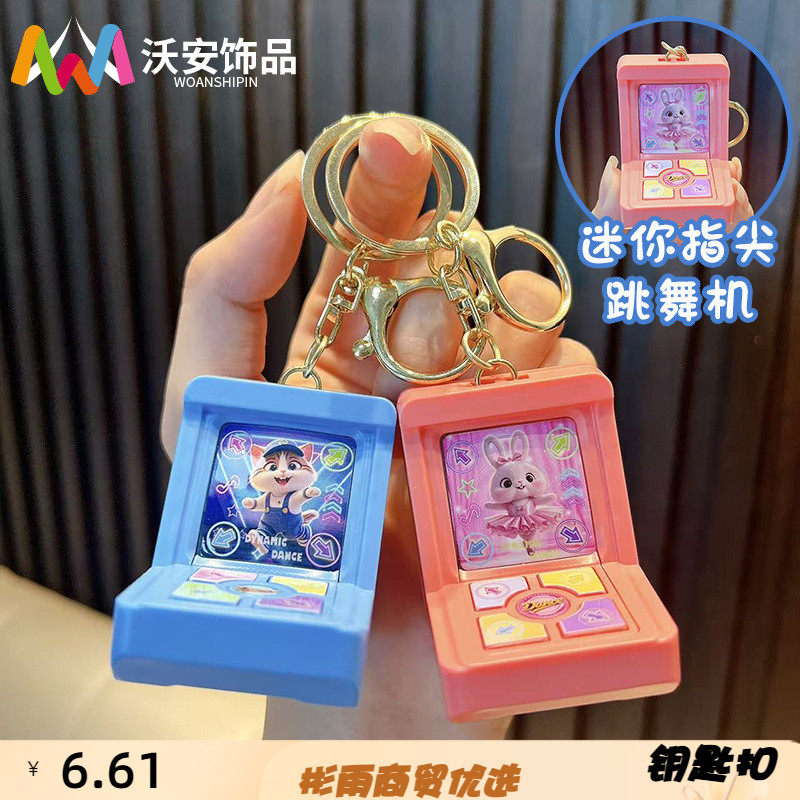 卡通指尖跳舞机钥匙扣节奏大师可