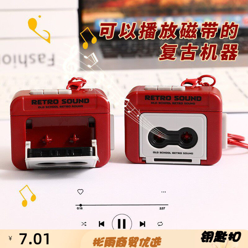 卡通复古录音机可录音钥匙扣包包挂件挂饰送学生儿童小礼物