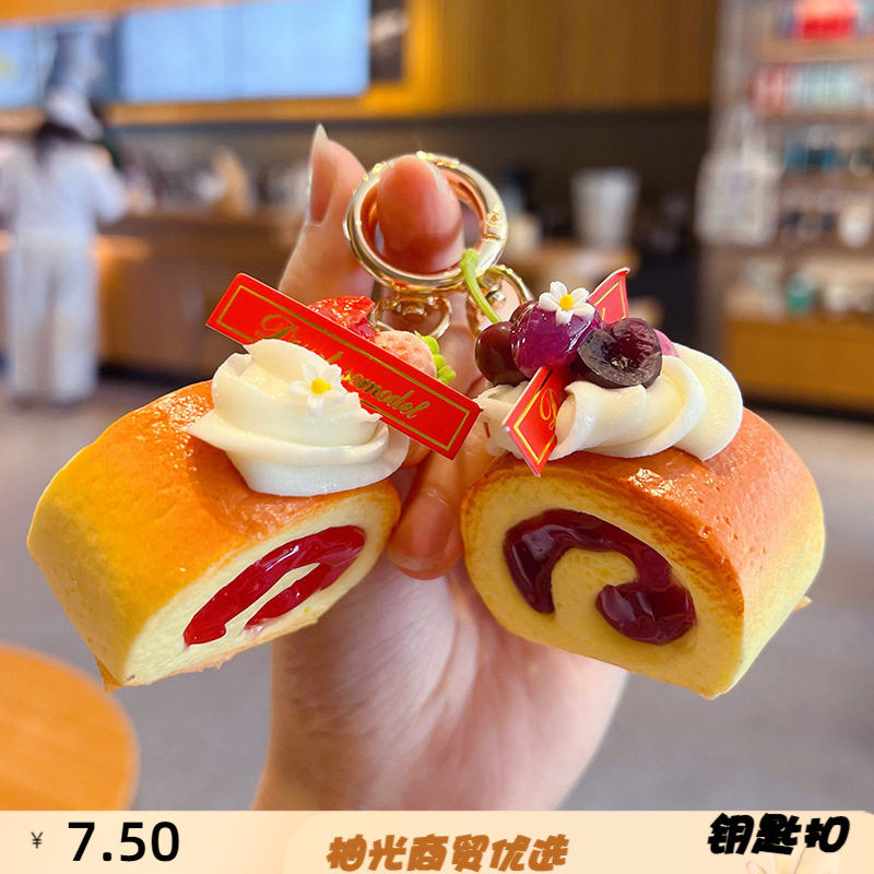 创意仿真水果奶油卷钥匙扣包包挂
