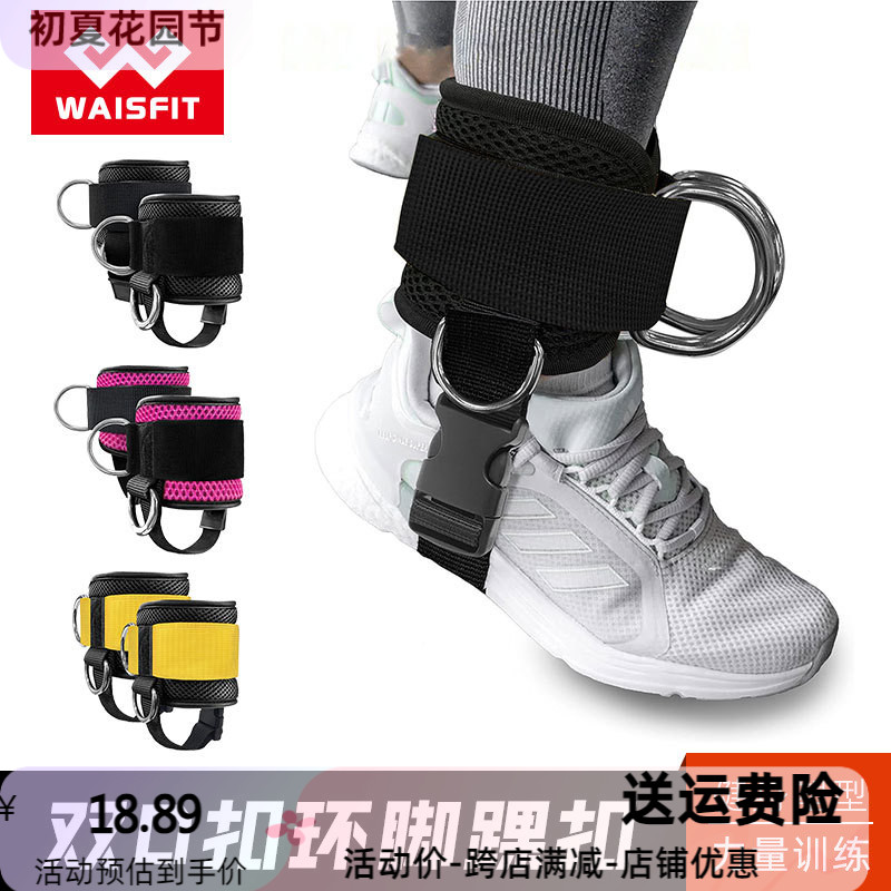 waisfit拉力绳/拉力器龙门架脚踝