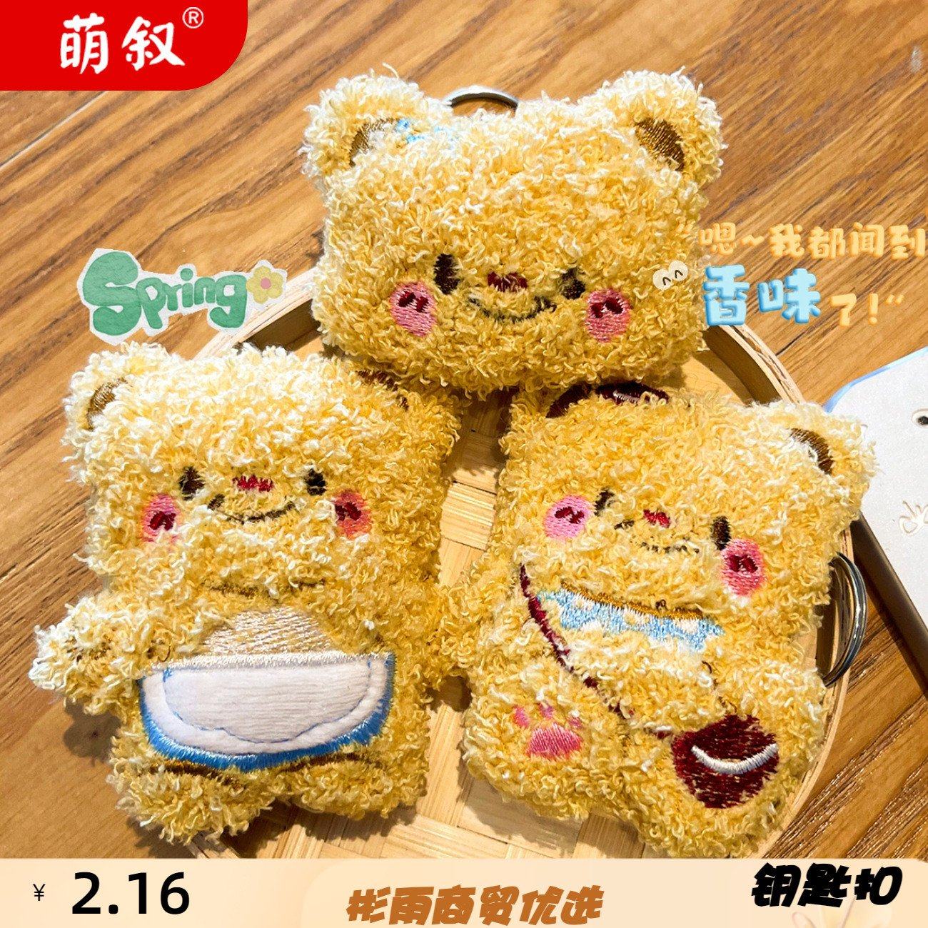 可爱卷毛黄油公仔挂件女精致学生书包挂饰小熊毛绒钥匙扣MX-81008,节庆用品/礼品,钥匙扣,淘宝优惠券,粉丝福利购,淘宝优惠卷