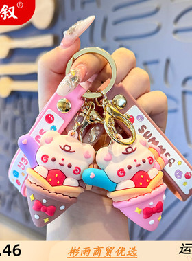 卡通熊熊冰淇凌扣女立体小熊公仔学生书包挂件精致钥匙链MX-81138