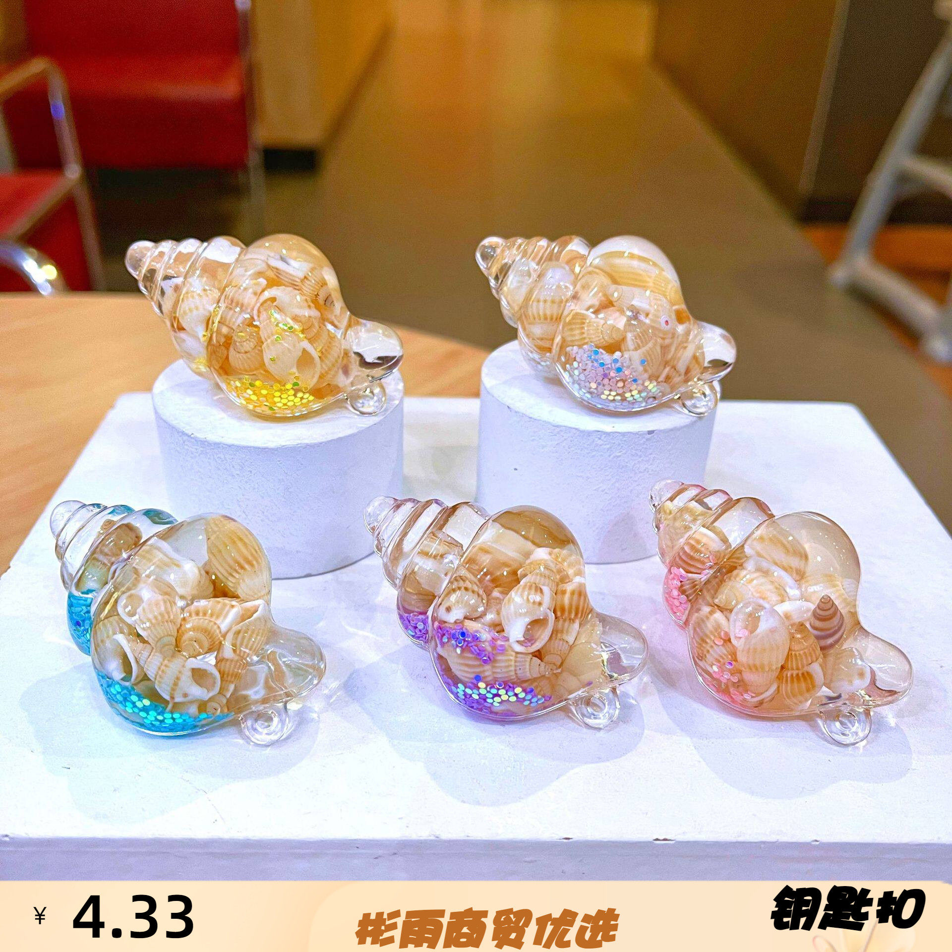 卡通入油海螺流沙漂浮瓶钥匙扣包