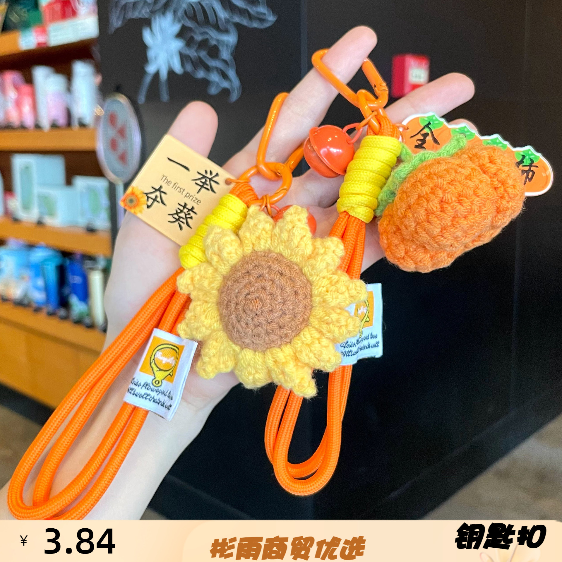 创意手工编织毛线钩织好柿花生钥