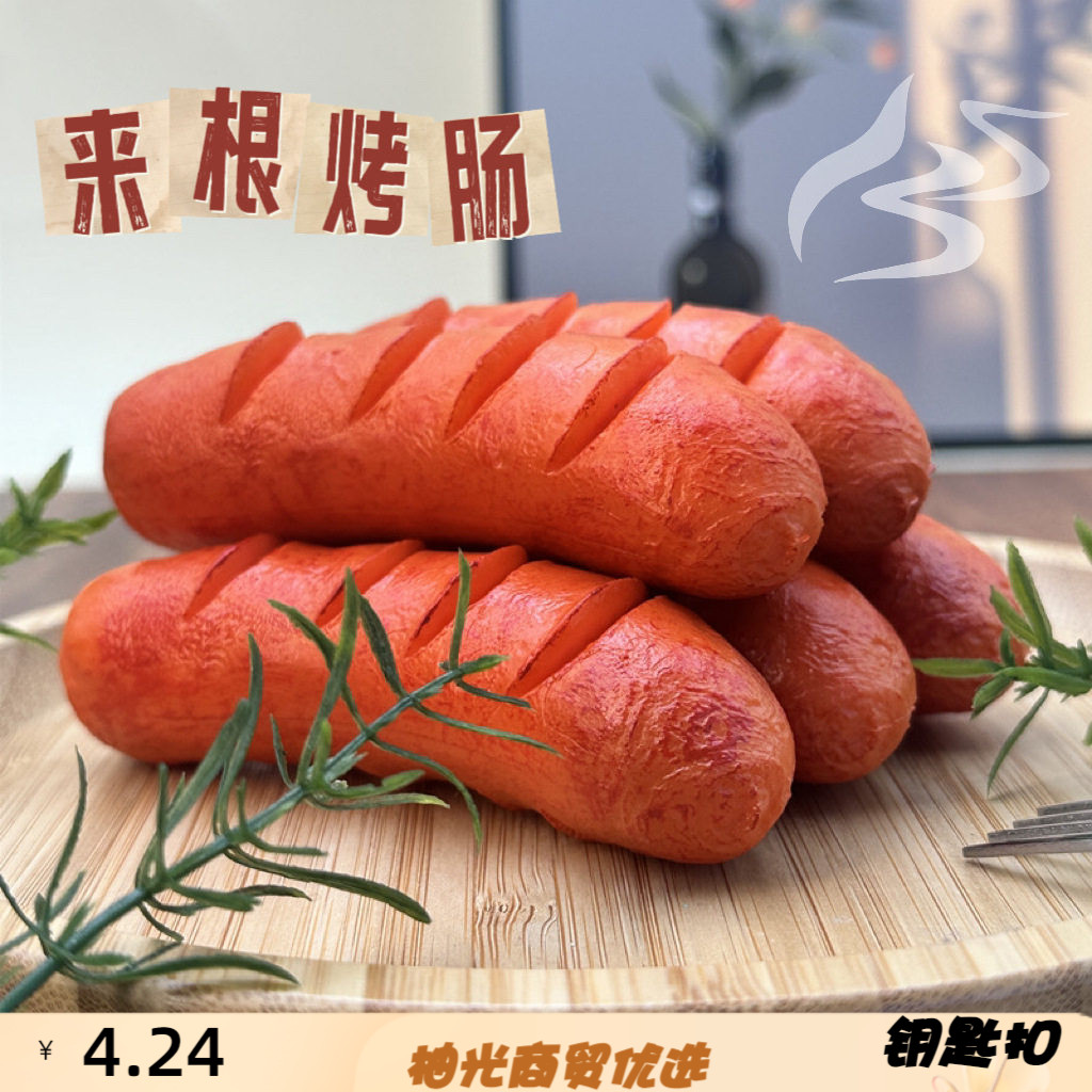 仿真烧烤香肠热烤肠火腿肠幼儿园