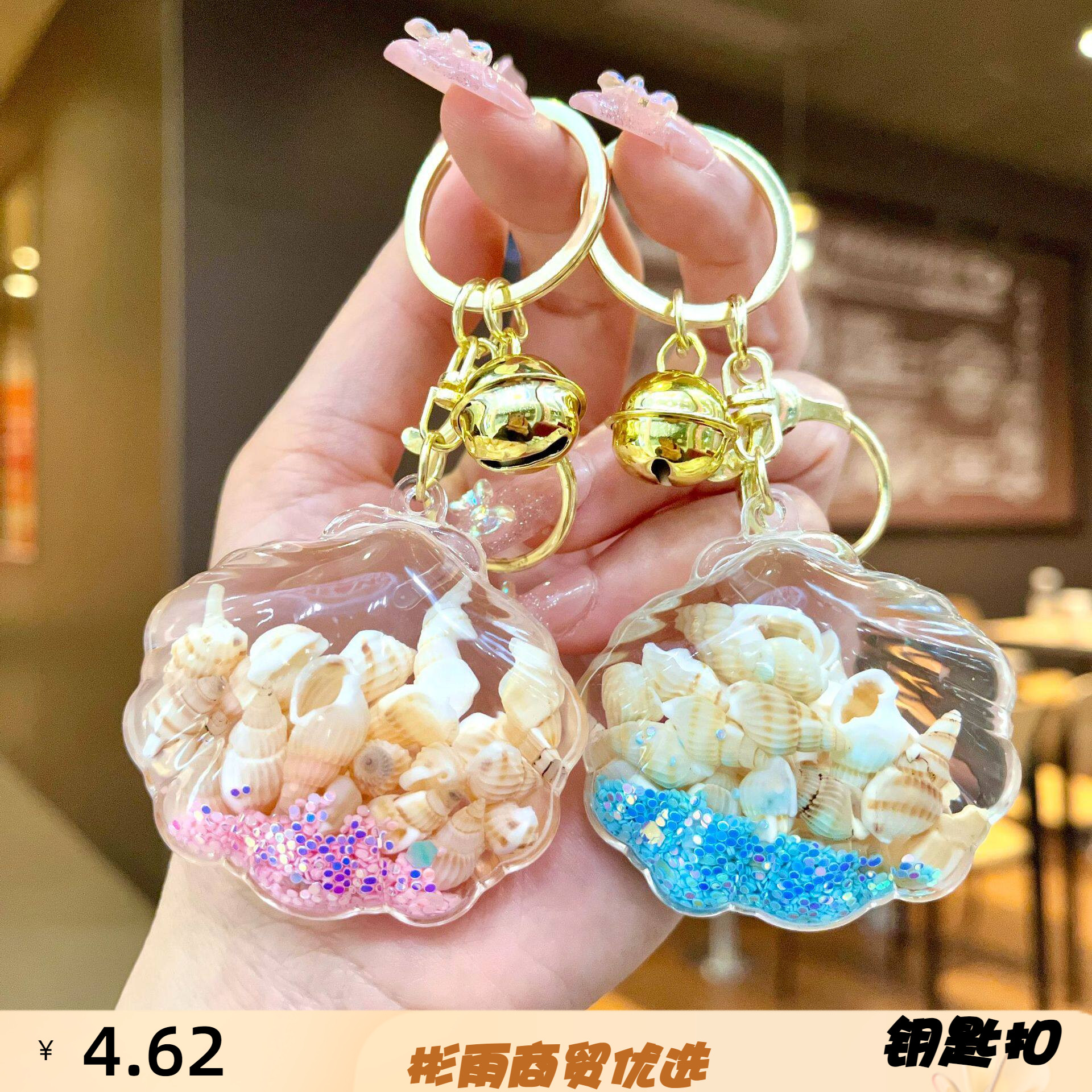 海洋贝壳海螺流沙钥匙扣吊坠包包