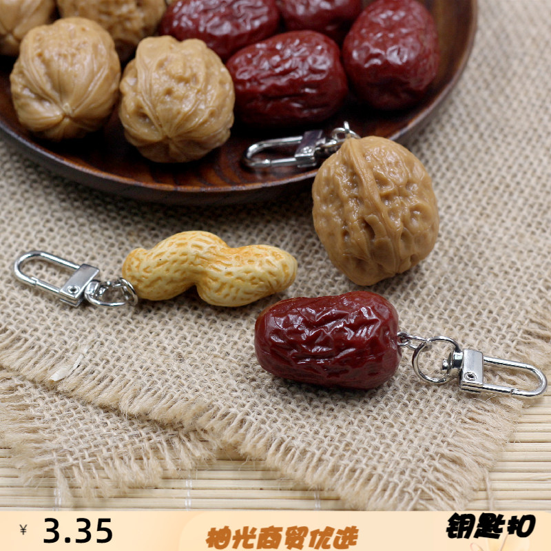 个性创意干果挂件花生红枣核桃钥