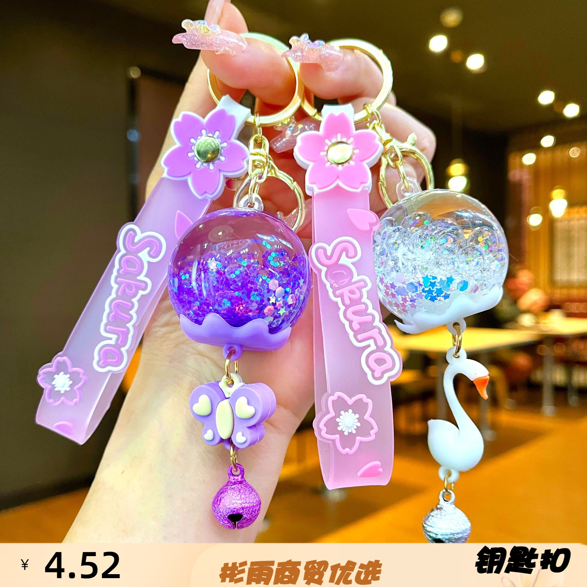 可爱夜光风铃挂件入油流沙钥匙扣