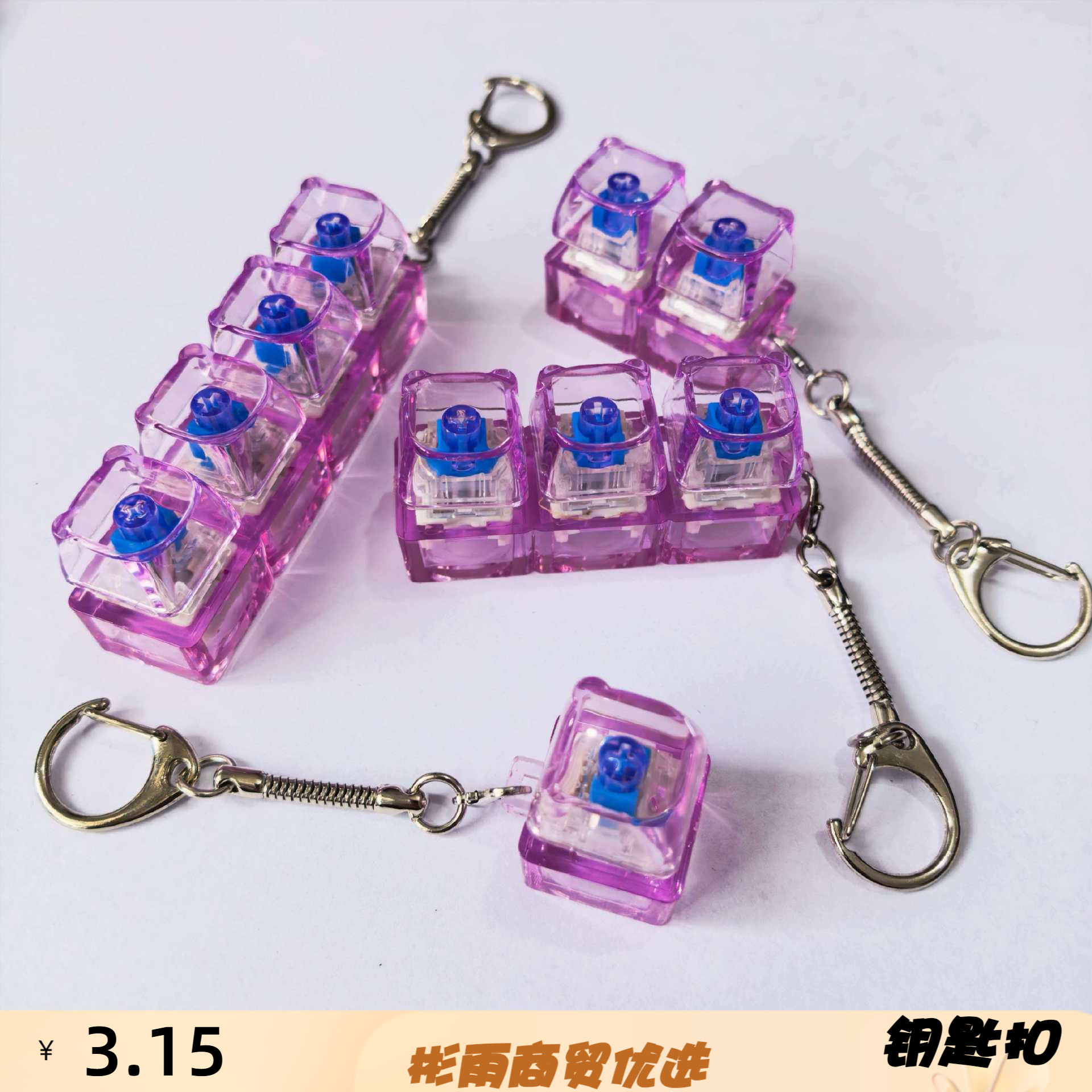 跨境PC材质高透紫色系按键解压神器钥匙扣挂件俄罗斯方块指尖玩具