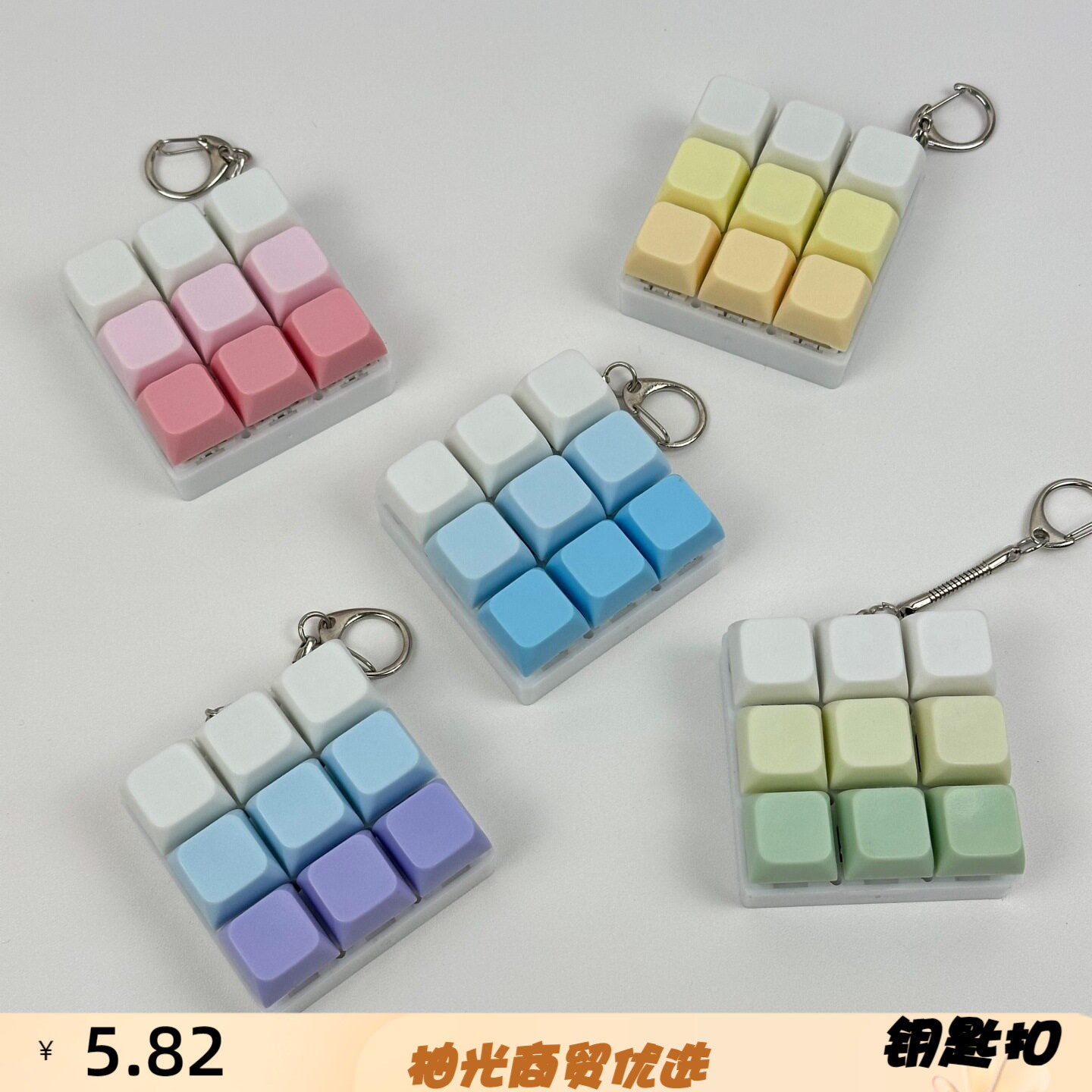 马卡龙九宫格解压按键钥匙扣键盘图片