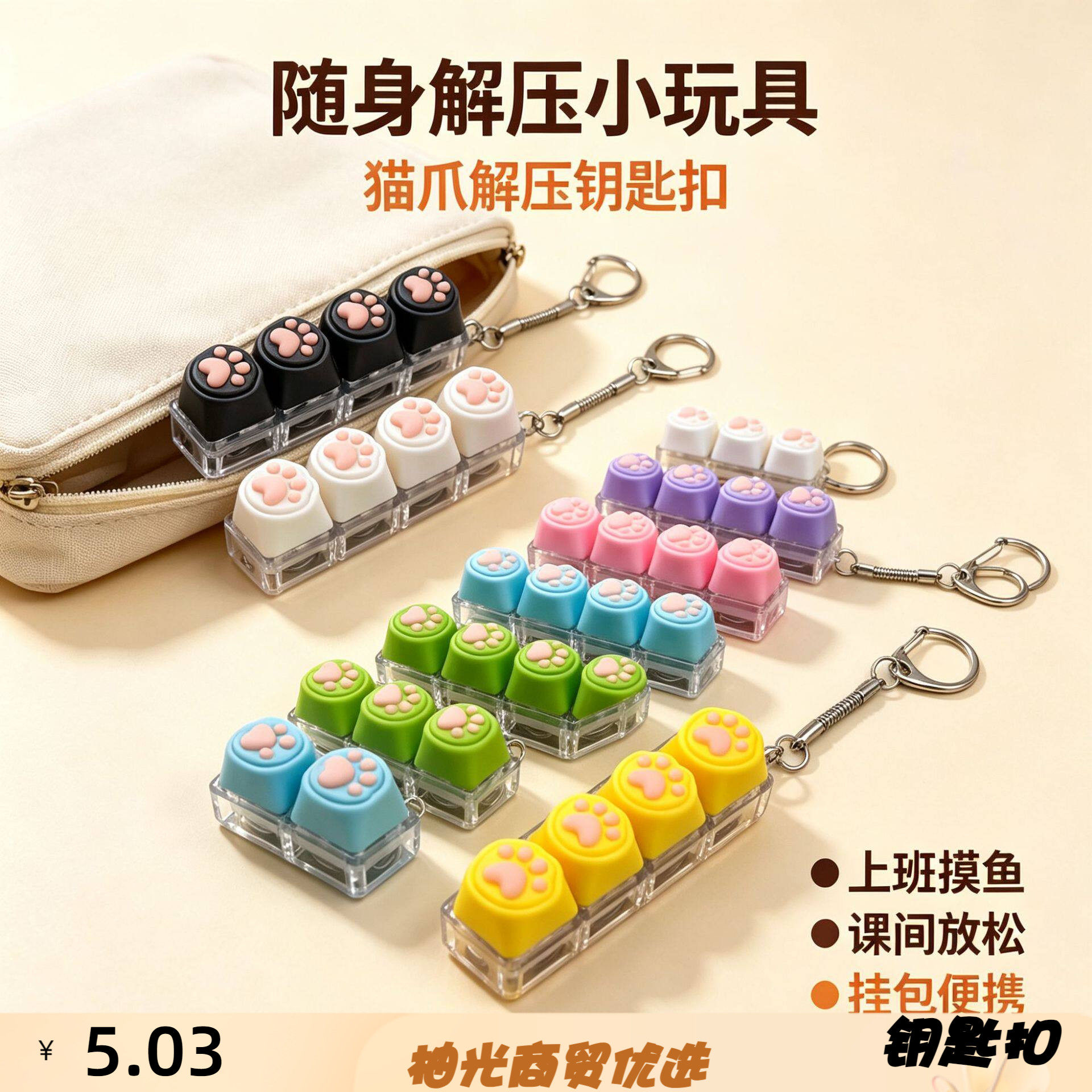 创意爪发光四键解压按键钥匙扣卡