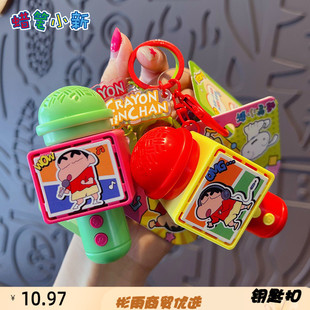 蜡笔小新新款 麦克风钥匙扣挂件儿童发声话筒玩具钥匙链挂饰 正版