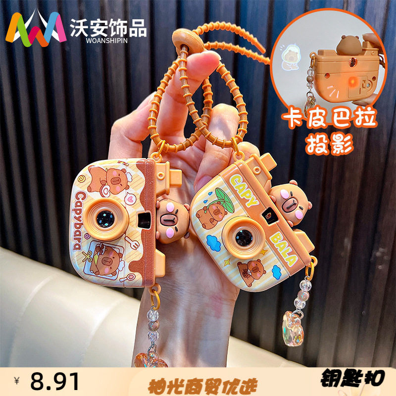 卡皮巴拉发光投影相机钥匙扣解压