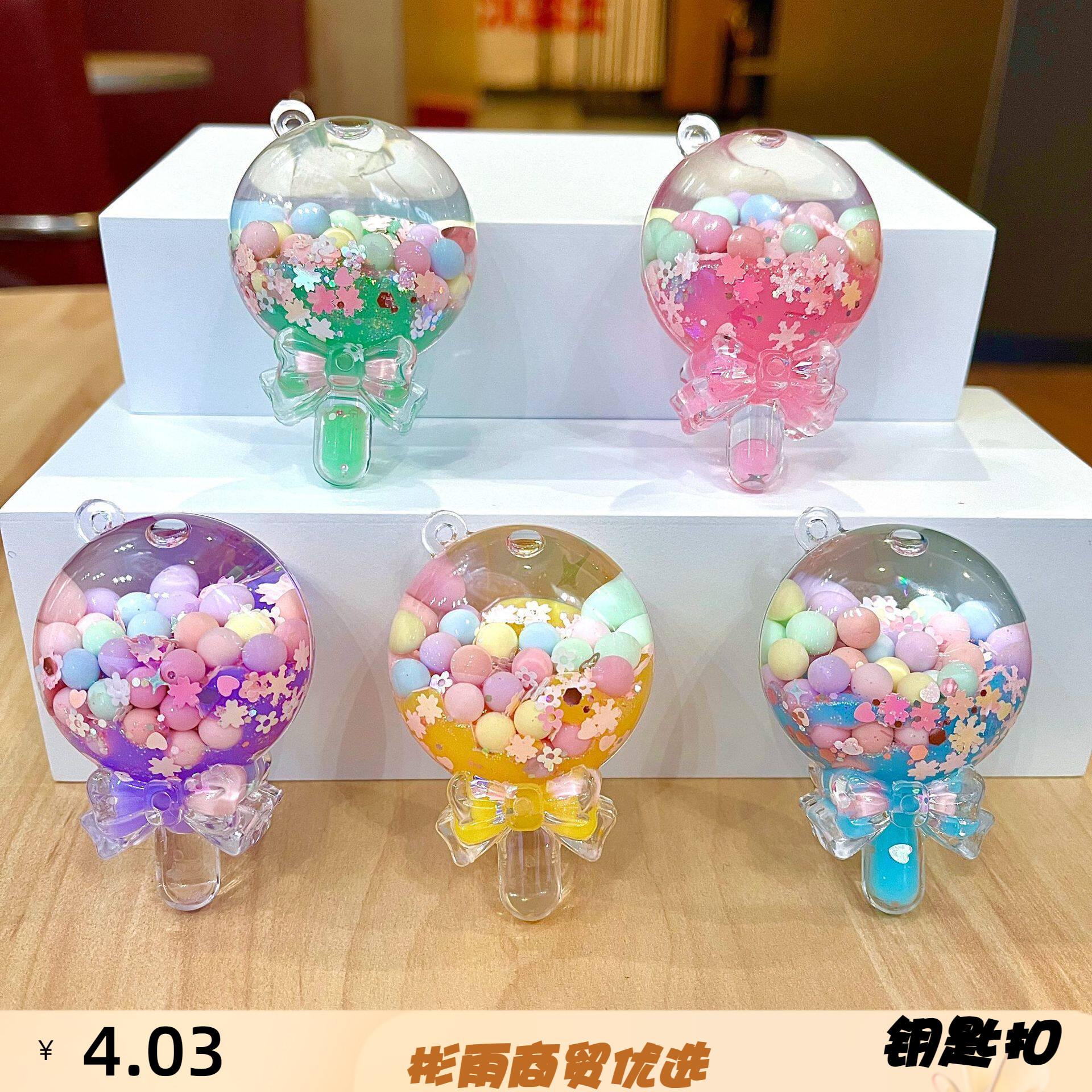 奶酪棒糖果饰品钥匙扣液体漂流瓶diy摆件小玩具流沙瓶棒棒糖挂件