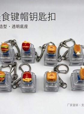 单键美食卡通键帽发光解压按键钥