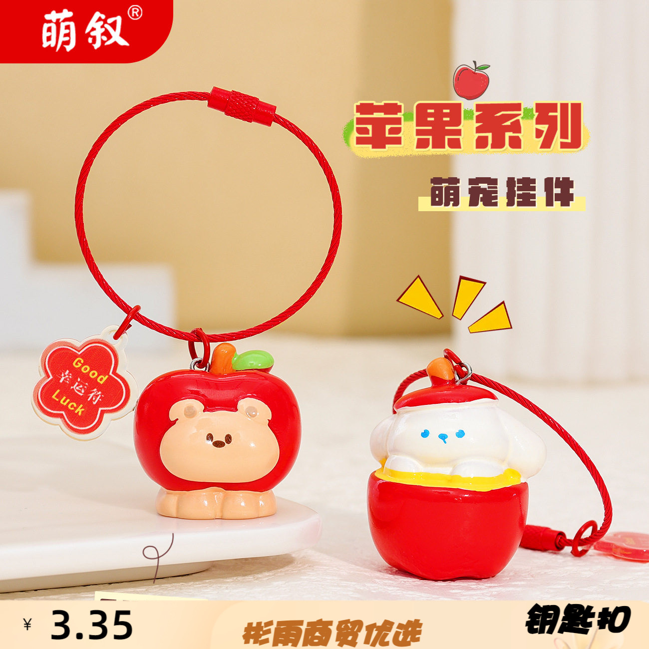 树脂创意立体水果动物钥匙扣小挂