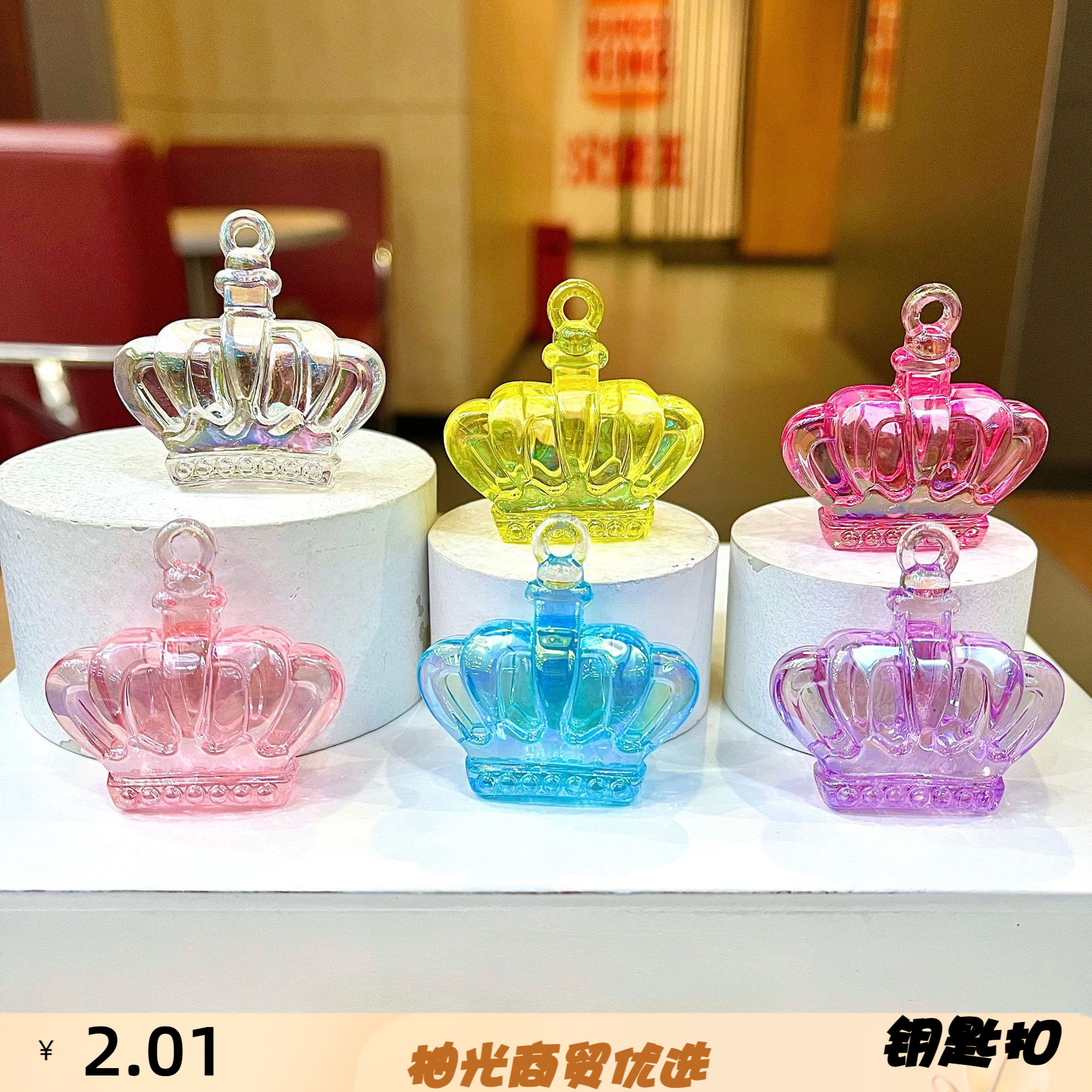 亚克力透明大皇冠吊坠钥匙挂件挂