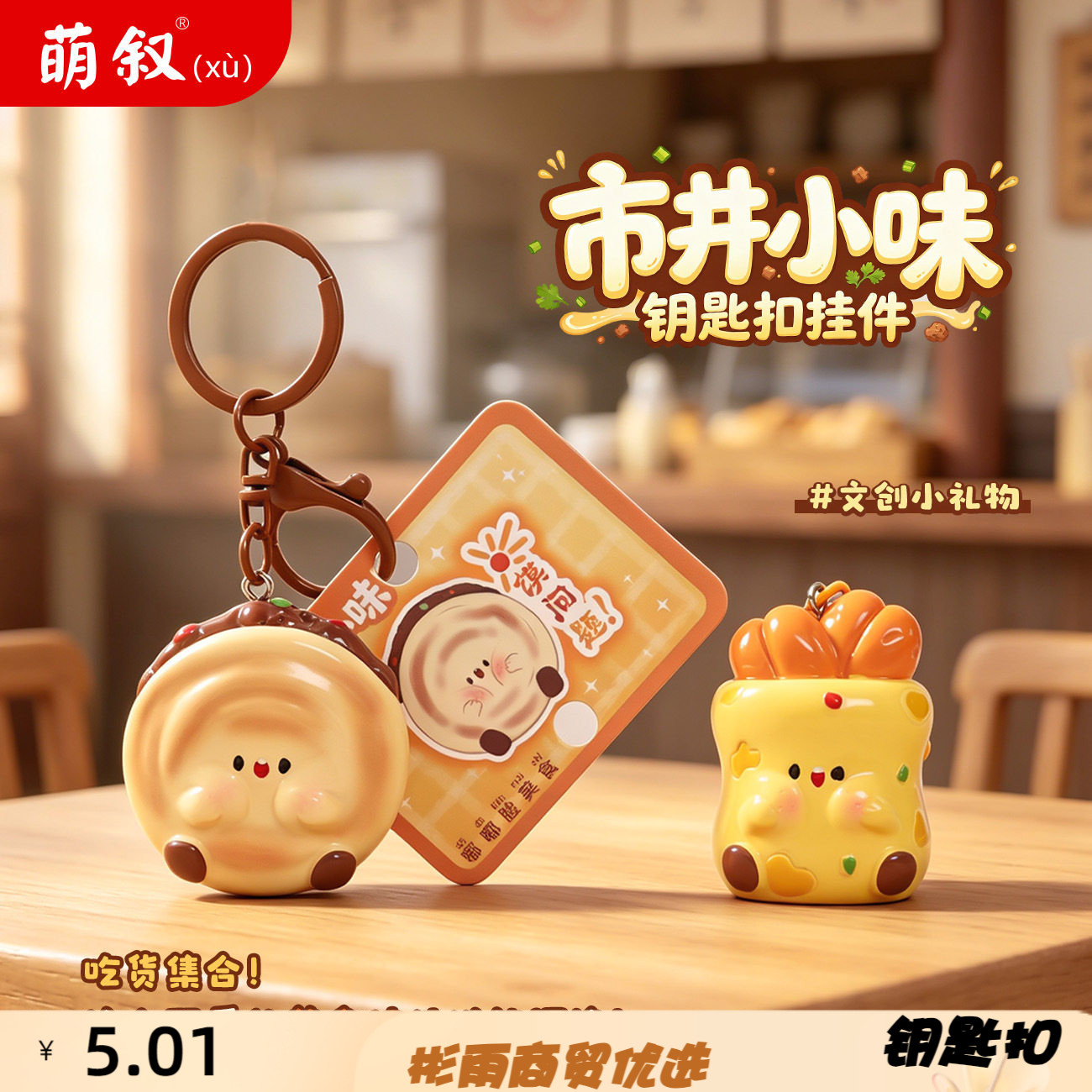 原创地域小吃肉夹馍钥匙扣树脂公