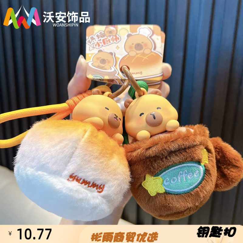 卡皮巴拉毛绒公仔钥匙扣趣味水豚
