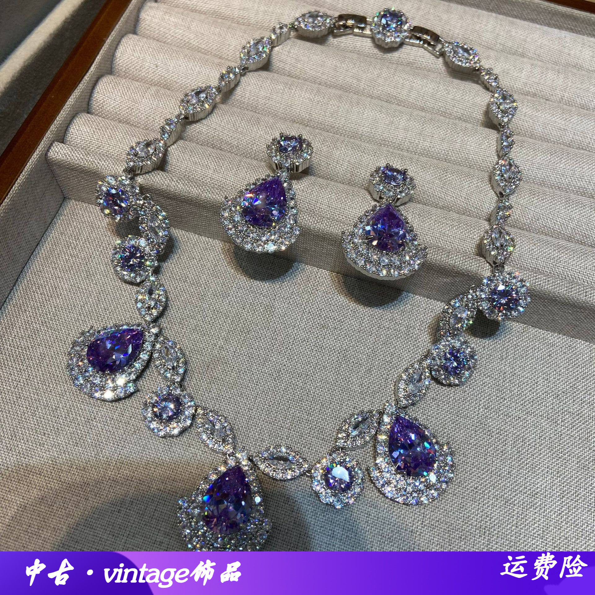 奢华紫色水晶项链耳环套装女镶锆石高级感晚礼服宴会配饰品