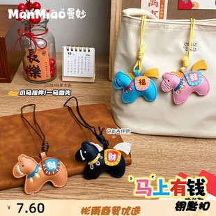 马上发财皮质小马生肖包包挂件汽车钥匙高级感马年吉祥物书包挂饰