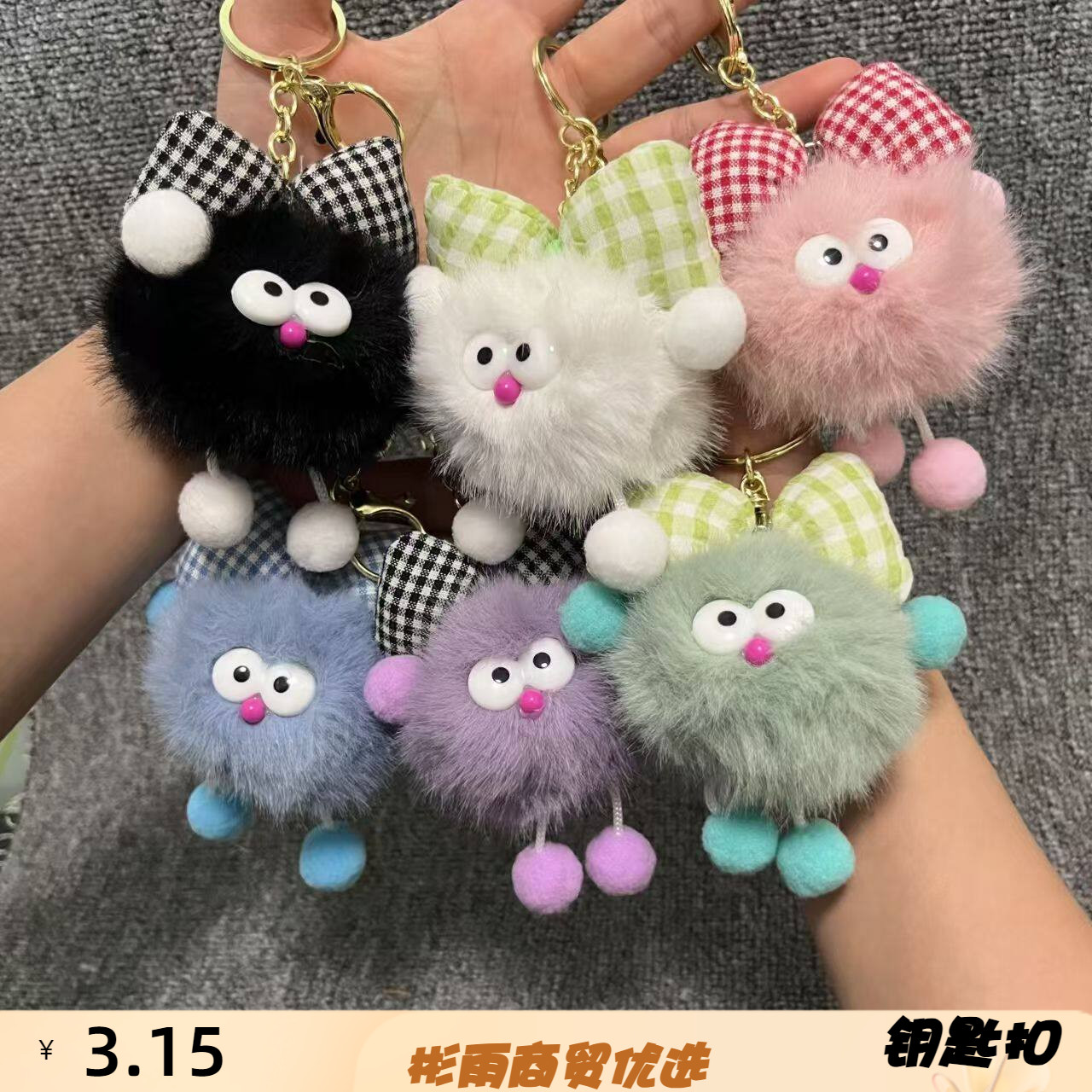 毛绒挂件宿舍礼物小挂件奖励学生