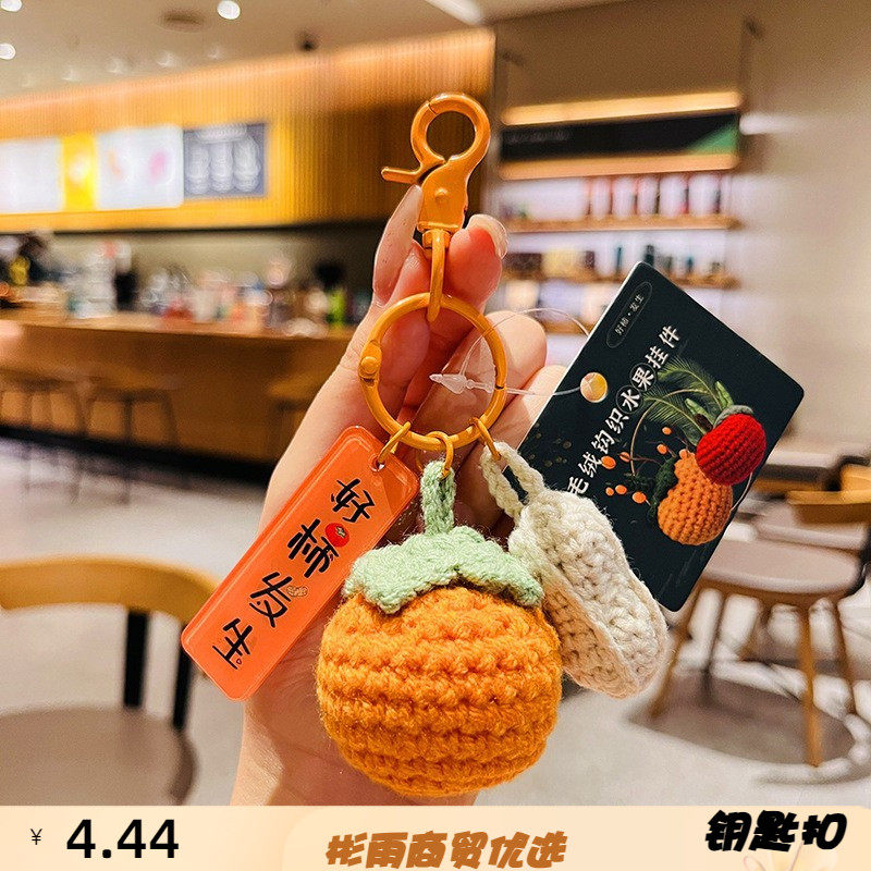 可爱毛线钩织好柿发生车钥匙扣女情侣包包柿子毛绒挂件小礼品