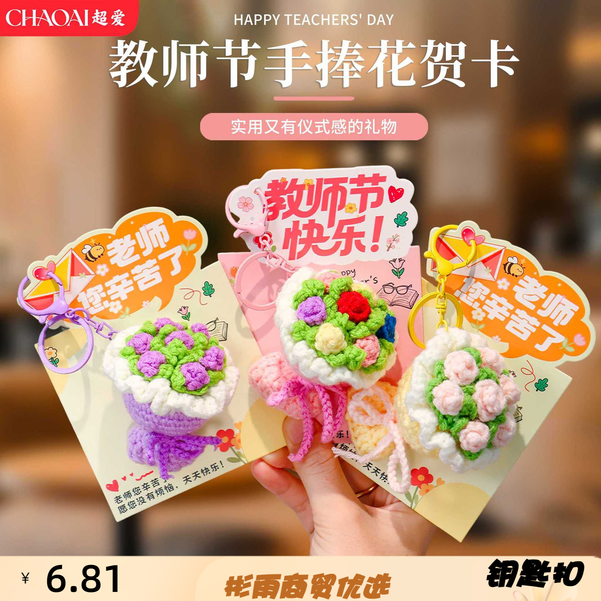 教师节毛线手捧花贺卡创意玫瑰花