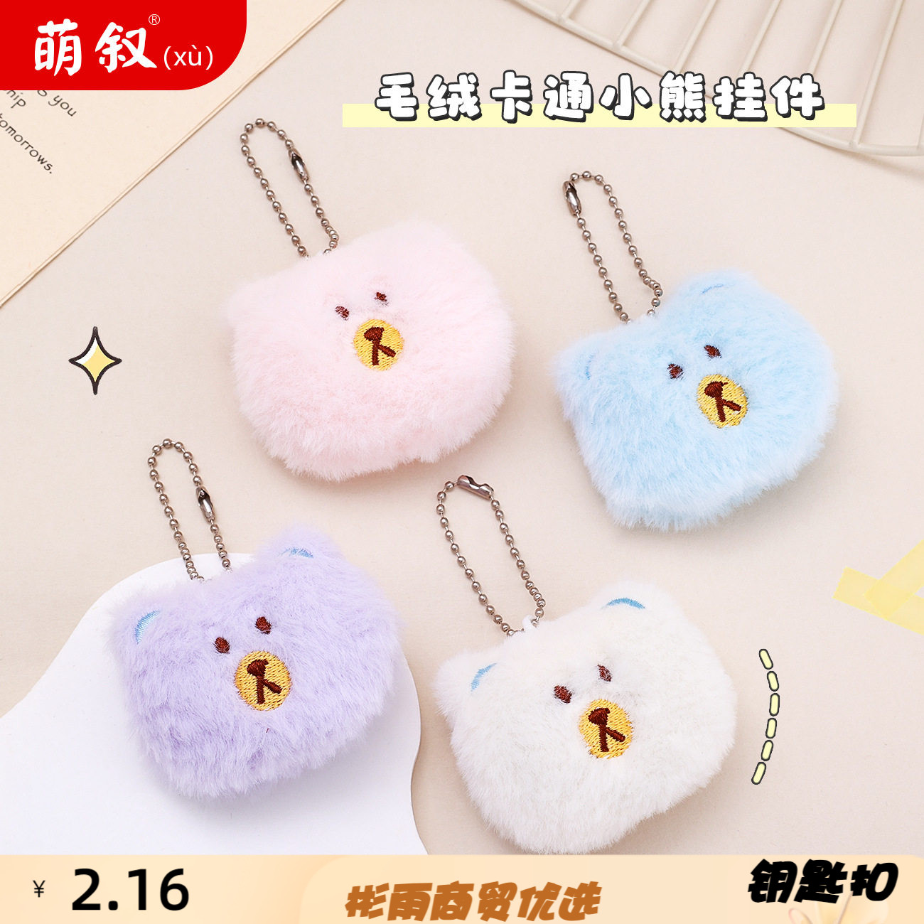 毛绒卡通卡比钥匙扣小挂件书包挂