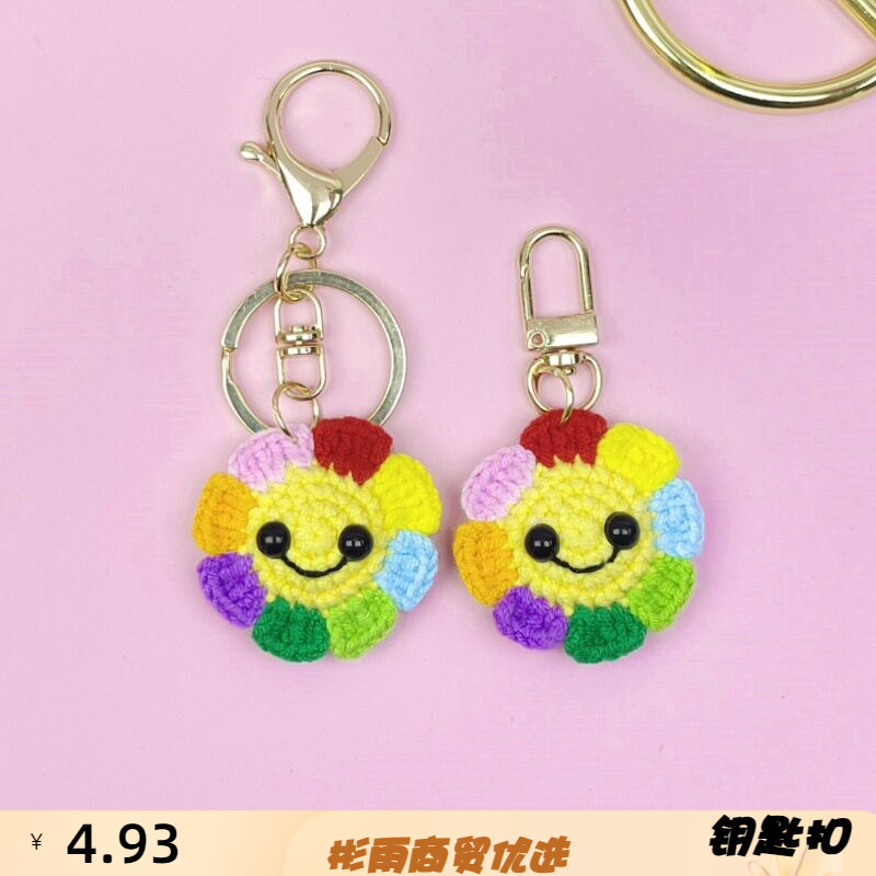 成品七彩太阳花钥匙扣笑脸包包手
