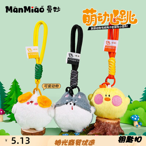 正版小小毛绒玩具公仔钥匙扣可爱