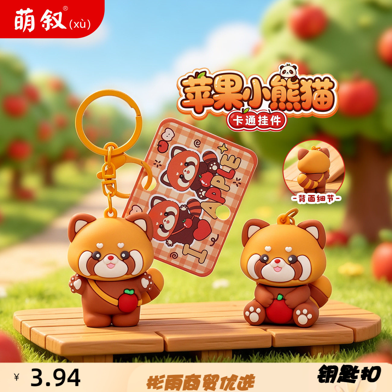 原创新品卡通公仔小浣熊钥匙扣挂