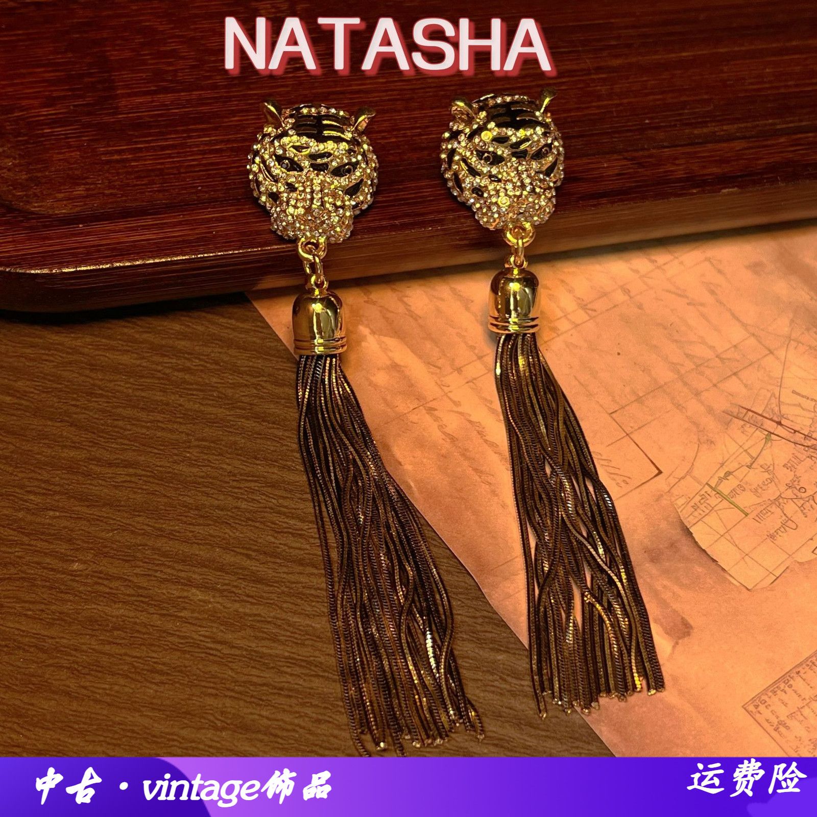 娜塔莎中古vintage霸气虎头耳环