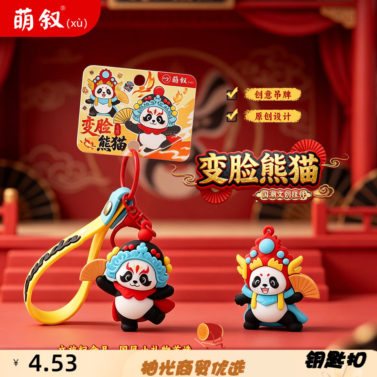 原创变脸熊系列钥匙扣女可爱软胶