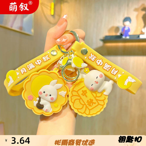 萌叙可爱卡通钥匙扣中秋节小兔钥