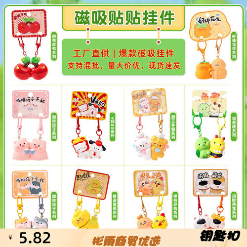 可爱成对谐音梗磁吸贴贴挂件精致