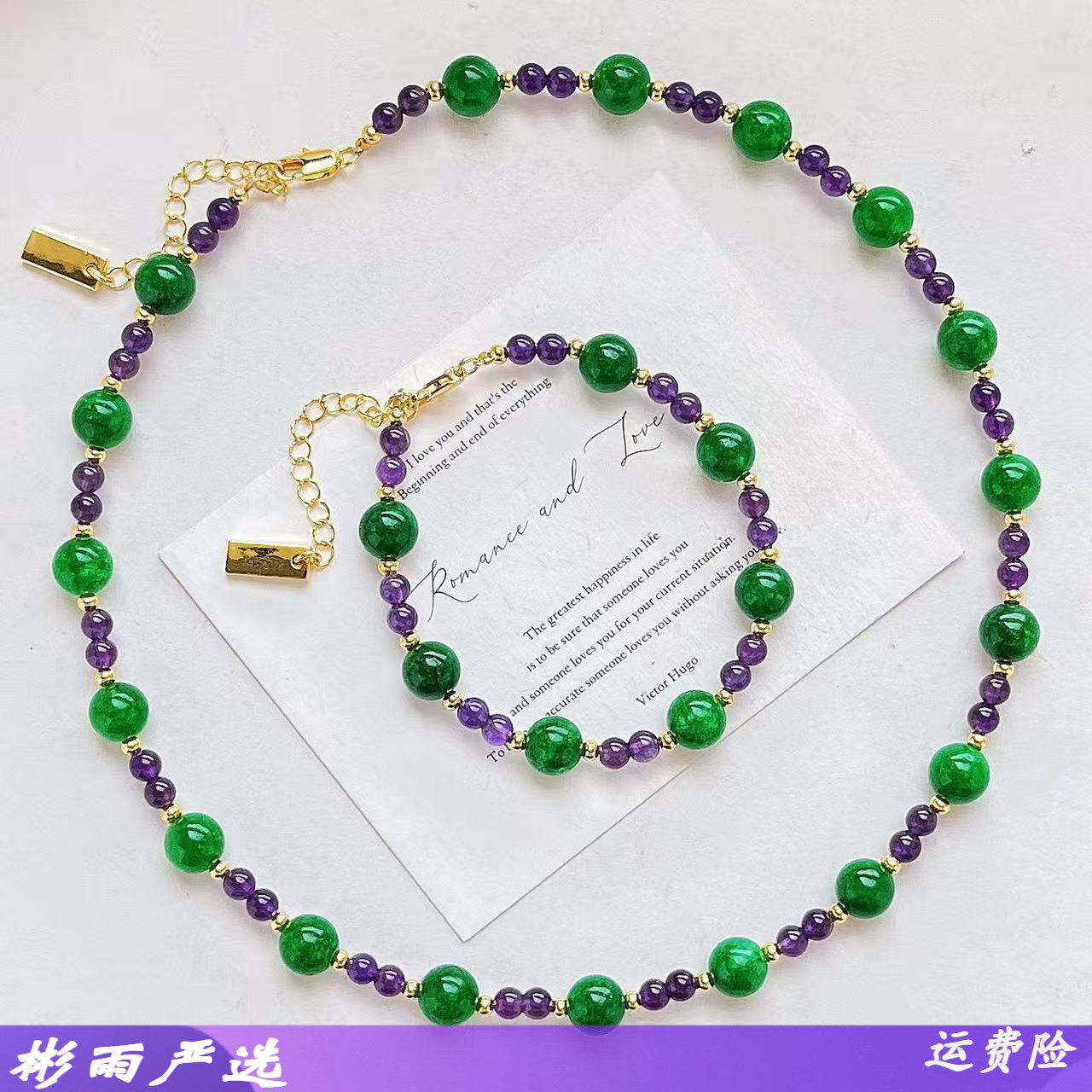 高品质翡翠色石英岩天然紫水晶撞色设计感项链手链套装